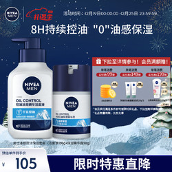 NIVEA 妮维雅 男士护肤品冰极控油保湿套装（洁面液+精华露） 生日礼物