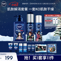 NIVEA 妮维雅 男士护肤礼盒 （洁面+精华）