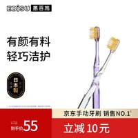 EBiSU 惠百施 齿间精护宽头中毛男士专用软毛齿缝牙刷日本进口牙刷2支装