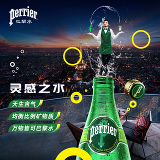 perrier 巴黎水 法国进口Perrier巴黎水天然矿泉水小绿瓶330ml