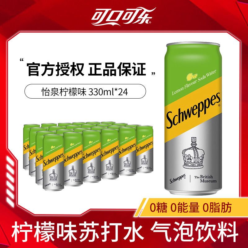 Schweppes怡泉柠檬味苏打水330ml*24瓶碱性苏打水0糖0卡碳酸饮料整箱包邮