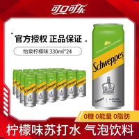 Schweppes怡泉柠檬味苏打水330ml*24瓶碱性苏打水0糖0卡碳酸饮料整箱包邮
