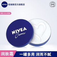 NIVEA 妮维雅 经典蓝罐润肤霜 150ml