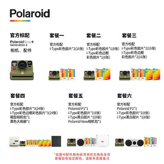 宝丽来（Polaroid）拍立得PolaroidNow+Gen2多滤镜胶片复古相机520礼物 绿色 套餐四相机Type彩色3+Type彩框3相册相机包