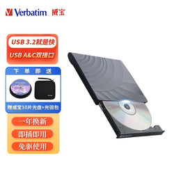 Verbatim 威宝 外置光驱USB3.2/TypeC双接口DVD刻录机移动外接光驱电脑通用