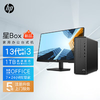 HP 惠普 星Box 商务办公台式电脑主机（13代i3-131