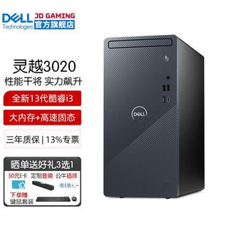 戴尔（DELL）灵越3020 13代酷睿i3四核心八线程 家用网课商务办公台式机电脑主机升级款 单主机含键鼠套装（预装windows家庭版） i3-13100 16G内存 512G固态硬盘