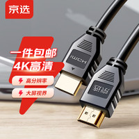 京选 4K-HDMI线 2米 60Hz数字高清线 电脑主机机顶盒连接电视显示器投影仪3D视频数据连接线