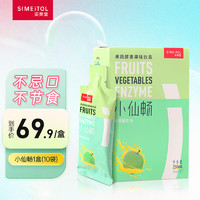 姿美堂（SIMEITOL）新升级果蔬酵素饮水果酵素液体饮料饮品 白芸豆梅纤卡嗨吃小仙畅 升级版青苹撞茶味单盒10袋