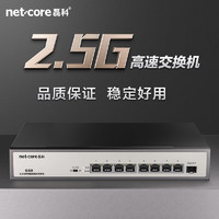 netcore 磊科 8个2.5G电口+1个万兆SFP光口交换机 向下兼容