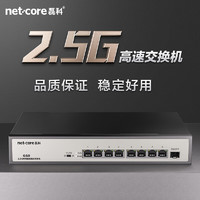 netcore 磊科 GS9 2.5G交换机 8个2.5G+1个万兆光 支持猫棒