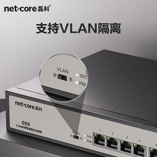 netcore 磊科 8个2.5G电口+1个万兆SFP光口交换机 向下兼容