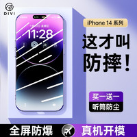 第一卫 苹果14pro钢化膜iPhone14Pro手机膜plus高清膜防尘防摔全覆盖全包边钻石膜 苹果14promax高清防尘钻石膜