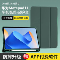 治霆华为matepad11保护套带笔槽HUAWEI平板电脑10.95英寸三折磁吸全包防摔硅胶软壳休眠皮套