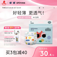 shinrea 爽然 纸尿裤 M32片