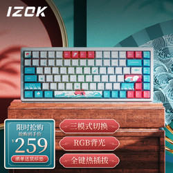 IZOK 中科嘉豪 无线蓝牙三模客制化机械键盘 可插拔 热升华PBT键帽 RGB灯光