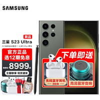 三星 SAMSUNG Galaxy S23 Ultra 5G手机（SM-S9180 白条12期可选） 悠野绿 12+512GB 官方标配(12期分期)