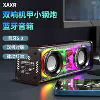 XAXR透明机甲小钢炮蓝牙音箱家用桌面户外重低音炮炫彩发光律动小音响便携式蓝牙TWS互联音乐播放器 蓝牙5.0+TWS互联