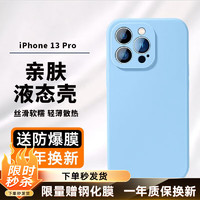 图拉斯 苹果13pro手机壳iphone13pro保护套液态硅胶镜头全包超薄磁吸防摔高级网红男女款 液态硅胶+超强防摔+不沾指纹