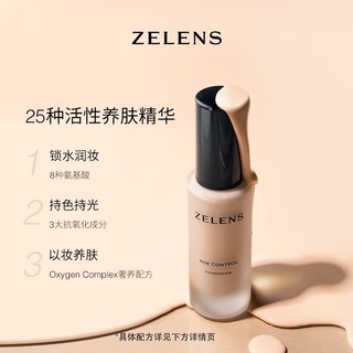 zelens Age养肤粉底液套装干皮细腻水润奶油肌