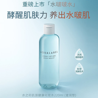 SHISEIDO 资生堂 水啵啵水 水之印肌源健康化妆水 滋润型 220ml+替换装180ml