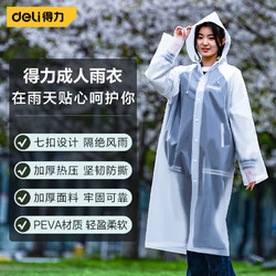 DL 得力工具 deli 得力 DL 得力工具 deli 得力 DL 得力工具 成人雨衣半长款带帽加厚