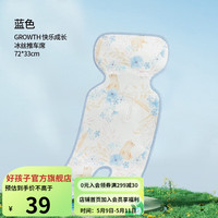 gb 好孩子 婴儿车冰丝凉席