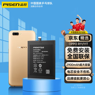 品胜严选（PISEN）OPPO R11手机电池大容量长续航迷你内置换新电池丨包安装