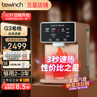 bewinch 碧云泉 G3希格净水器