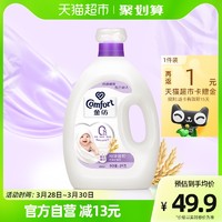 88VIP：Comfort 金纺 需：Comfort 金纺 纯净温和柔顺剂 4kg