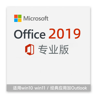 微软（Microsoft）自动发密钥 正版微软office2021办公软件苹果mac 365激活码密钥 office2019电子版兼容w11 10