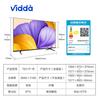 Vidda 海信电视 70V1F-R 70英寸 4K HDR高清智慧语音全面智慧屏省电护眼