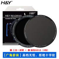 H&Y可调减光镜 nd滤镜 三合一广角套装 偏振镜CPL 黑柔滤镜 67-82mm HY可变VND 视频利器 风光摄影
