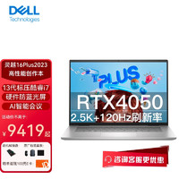 DELL 戴尔 2023戴尔DELL灵越7630 PLUS16英寸 笔记本电脑