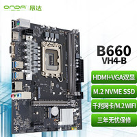 ONDA 昂达 B660-VH4-B（Intel B660 /LGA 1700）支持Intel 13/12代CPU 游戏办公娱乐优选 主板