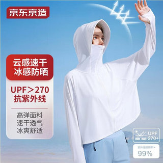 防晒衣女 UPF270+ 夏季户外抗紫外线防晒服风衣 白色 L