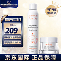 雅漾（Avene） 舒缓焕亮套装 活泉舒护调理喷雾 焕亮活力滋养霜滋润补水 大喷+清爽面霜套装