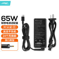 极川  联想笔记本电脑充电器65W Type-C电源适配器线20V3.25A适用Thinkpad X1 Carbon X13 X270 T470s