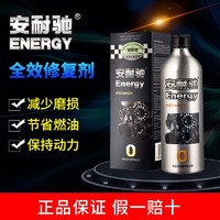 Energy 安耐驰 发动机抗摩修复剂耐用机油添加剂抗磨剂保护剂 200ML