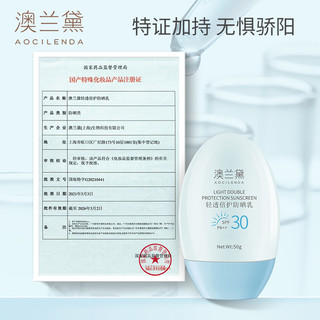 AOCILENDA 澳兰黛 孕妇防晒霜 50g