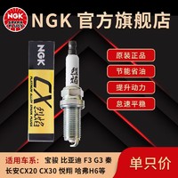 NGK 单铂金火花塞116CX适配宝骏730北汽陆玲北汽骑士等