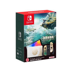 Nintendo 任天堂 港版 Switch 游戏主机 OLED版《塞尔达传说：王国之泪》限定机