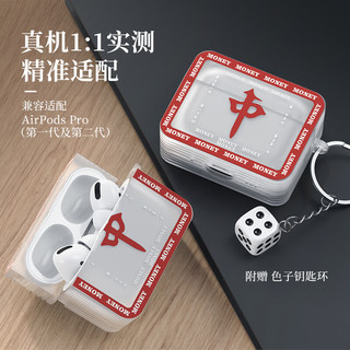 ESCASE airpods pro二代保护套苹果耳机套pro2/1通用壳无线蓝牙耳机防摔防尘国风硅胶麻将创意带骰子红中