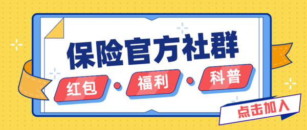 母亲节活动、值友专享：长相安长期医疗险（20年保证续保）