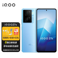 iQOO vivo iqoo Z7x 5G手机  浅海蓝 8GB+256GB 官方标配