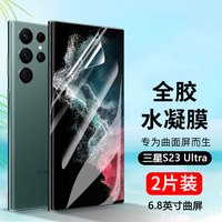 STRYFER 三星S23Ultra手机膜Galaxy S23 Ultra水凝膜曲面屏纯TPU全胶全屏覆盖无白边高清软膜-2片装