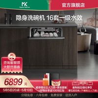 Master Kitchen 意大利MK洗碗机全自动家用嵌入式大容量16套02GA