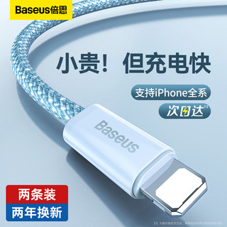 BASEUS 倍思 适用iphone14数据线13苹果11pro充电器线pd20w快充12手机8plus平板ipad闪充