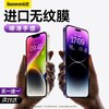 BASEUS 倍思 iPhone13防摔钢化膜