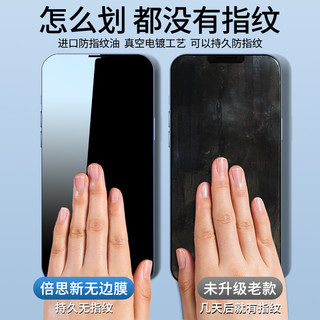 BASEUS 倍思 iPhone13防摔钢化膜